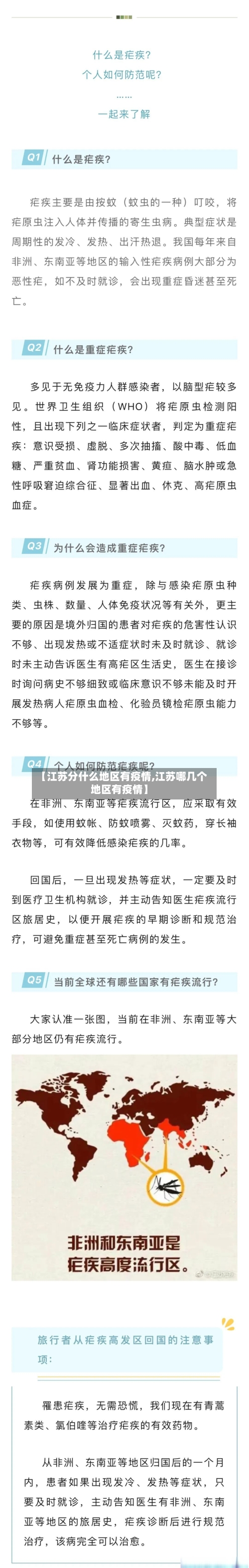 【江苏分什么地区有疫情,江苏哪几个地区有疫情】-第1张图片