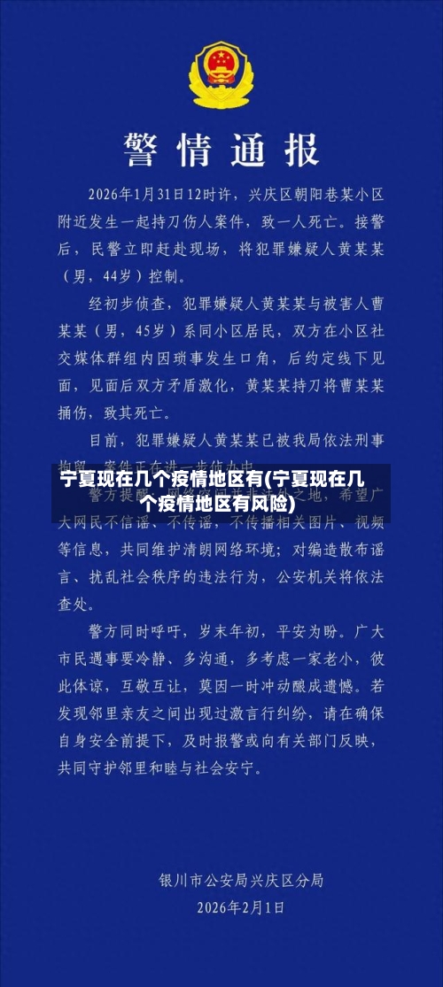 宁夏现在几个疫情地区有(宁夏现在几个疫情地区有风险)-第1张图片