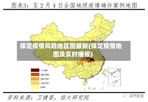 保定疫情风险地区图最新(保定疫情地图及实时播报)-第1张图片