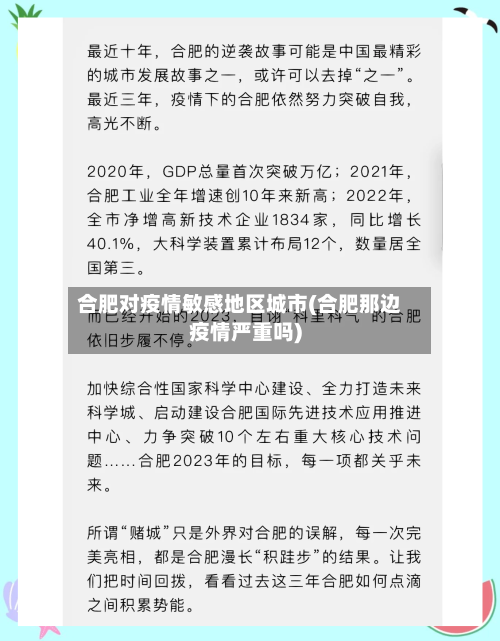 合肥对疫情敏感地区城市(合肥那边疫情严重吗)-第1张图片