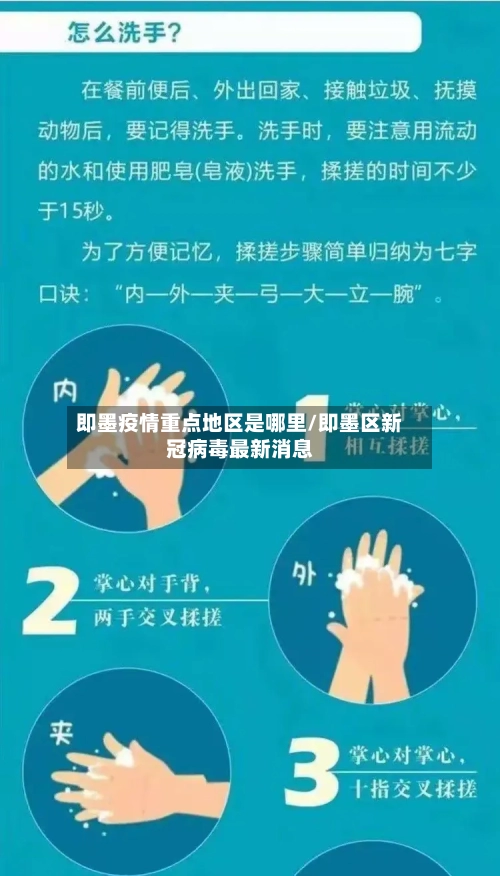 即墨疫情重点地区是哪里/即墨区新冠病毒最新消息-第1张图片