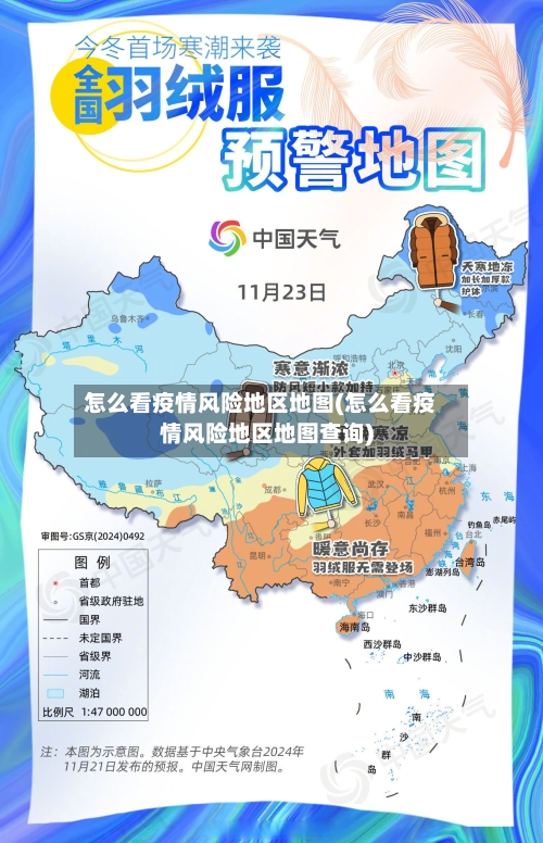 怎么看疫情风险地区地图(怎么看疫情风险地区地图查询)-第1张图片