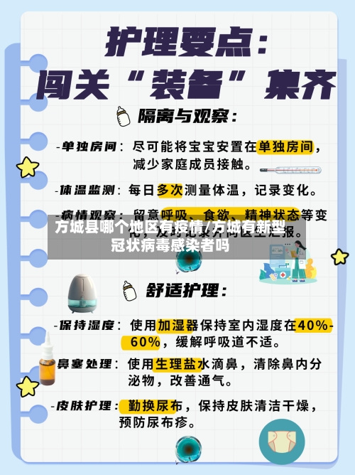 方城县哪个地区有疫情/方城有新型冠状病毒感染者吗-第1张图片