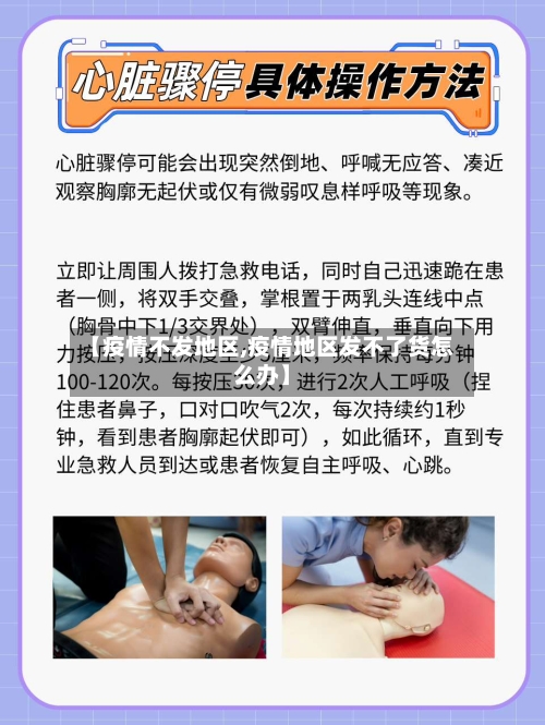 【疫情不发地区,疫情地区发不了货怎么办】-第3张图片