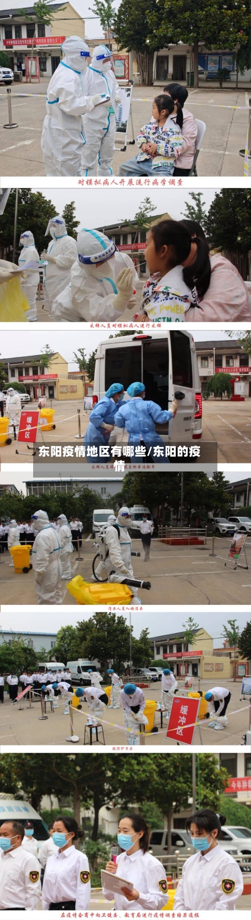 东阳疫情地区有哪些/东阳的疫情-第3张图片