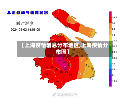 【上海疫情消息分布地区,上海疫情分布图】-第1张图片