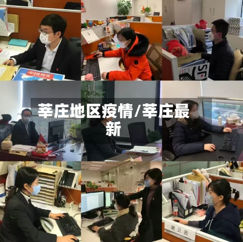 莘庄地区疫情/莘庄最新-第2张图片