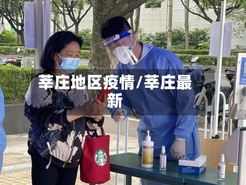 莘庄地区疫情/莘庄最新-第3张图片