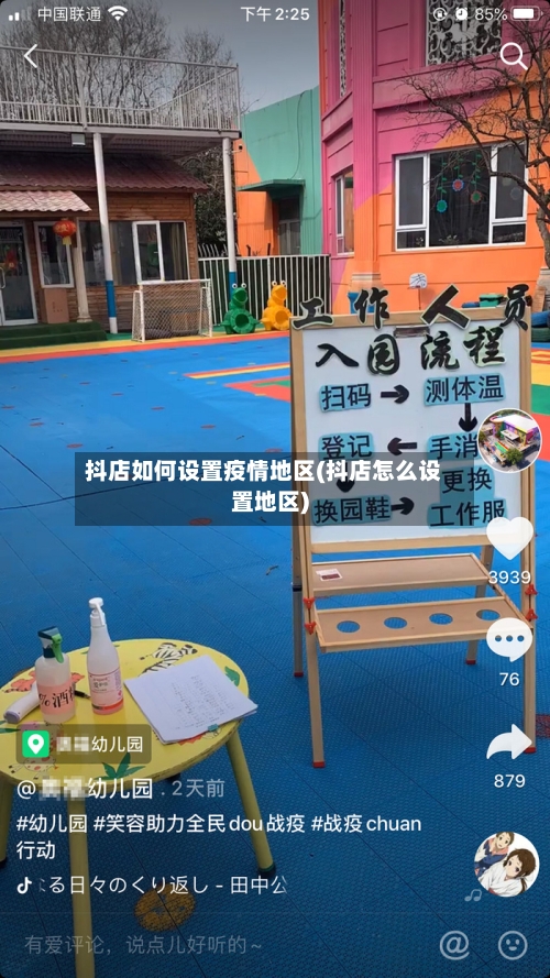 抖店如何设置疫情地区(抖店怎么设置地区)-第1张图片