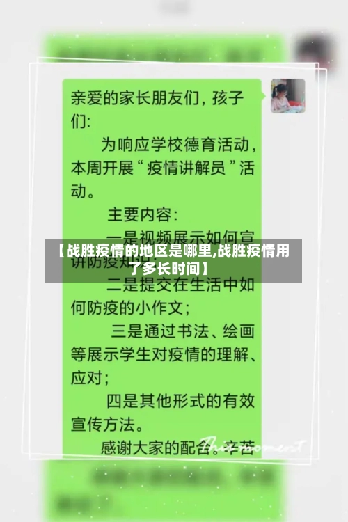 【战胜疫情的地区是哪里,战胜疫情用了多长时间】-第1张图片