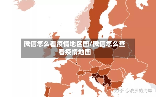微信怎么看疫情地区图/微信怎么查看疫情地图-第2张图片