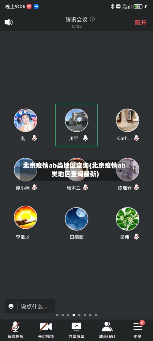 北京疫情ab类地区查询(北京疫情ab类地区查询最新)-第2张图片