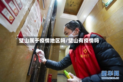 璧山属于疫情地区吗/璧山有疫情吗-第1张图片