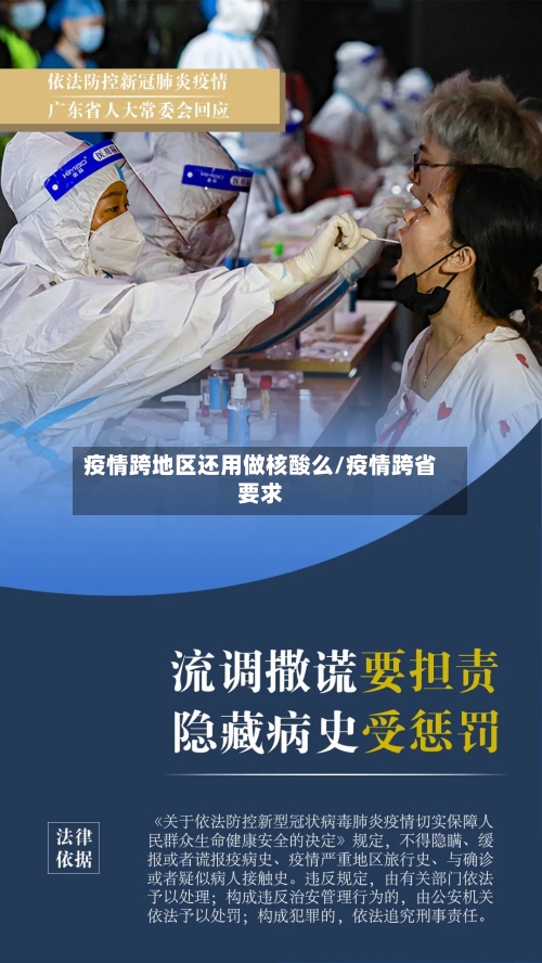 疫情跨地区还用做核酸么/疫情跨省要求-第1张图片