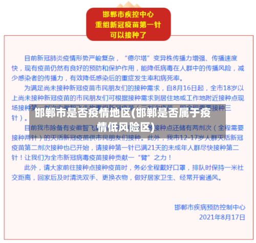 邯郸市是否疫情地区(邯郸是否属于疫情低风险区)-第1张图片