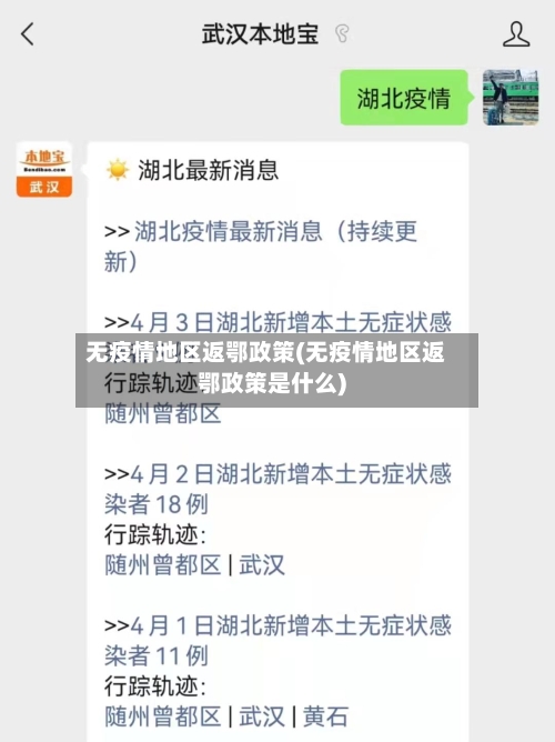 无疫情地区返鄂政策(无疫情地区返鄂政策是什么)-第2张图片