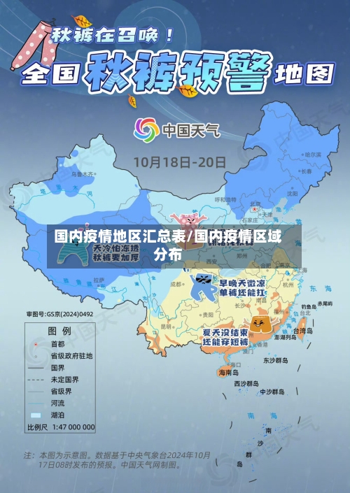 国内疫情地区汇总表/国内疫情区域分布-第1张图片