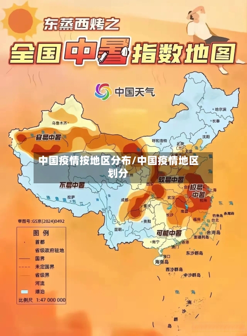 中国疫情按地区分布/中国疫情地区划分-第2张图片