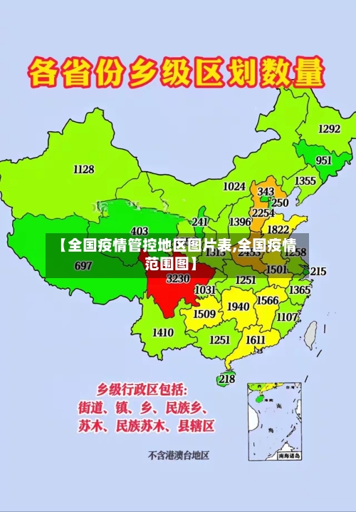 【全国疫情管控地区图片表,全国疫情范围图】-第3张图片