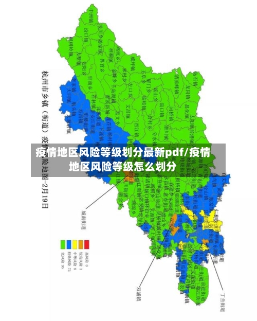 疫情地区风险等级划分最新pdf/疫情地区风险等级怎么划分-第3张图片