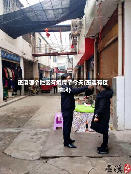 巫溪哪个地区有疫情了今天(巫溪有疫情吗)-第3张图片