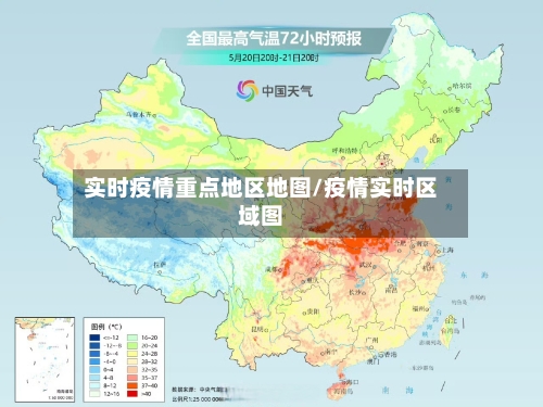 实时疫情重点地区地图/疫情实时区域图-第3张图片