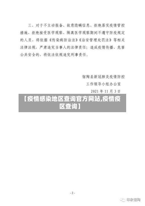 【疫情感染地区查询官方网站,疫情疫区查询】-第1张图片