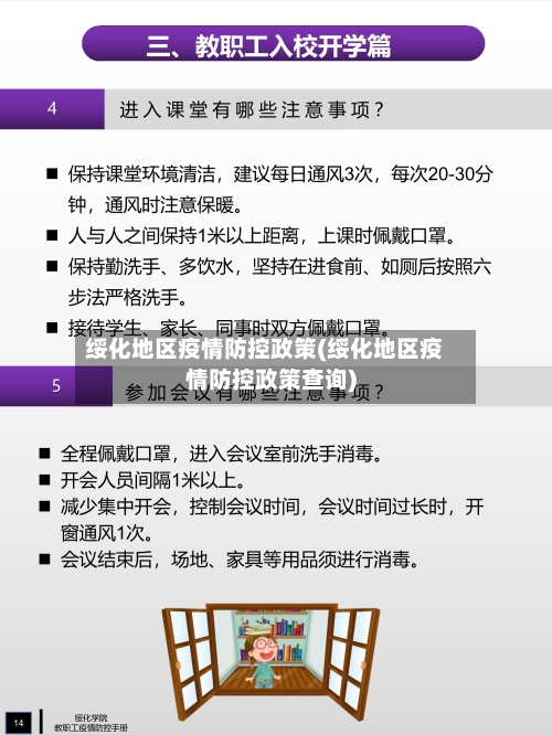 绥化地区疫情防控政策(绥化地区疫情防控政策查询)-第3张图片