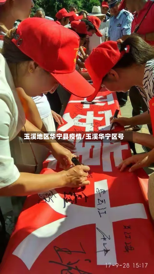 玉溪地区华宁县疫情/玉溪华宁区号-第2张图片