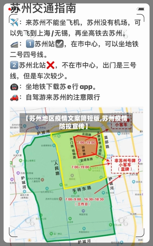 【苏州地区疫情文案简短版,苏州疫情防控宣传】-第1张图片