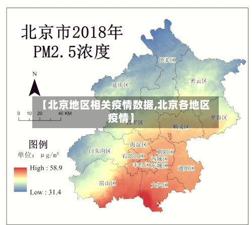 【北京地区相关疫情数据,北京各地区疫情】-第2张图片