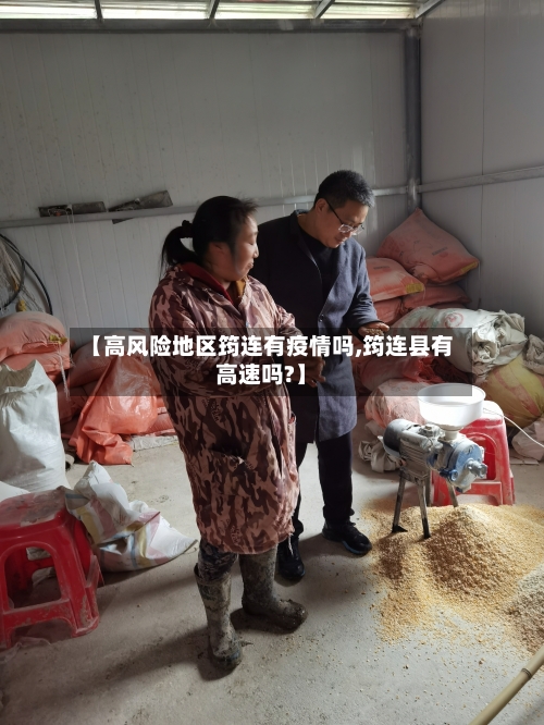 【高风险地区筠连有疫情吗,筠连县有高速吗?】-第1张图片