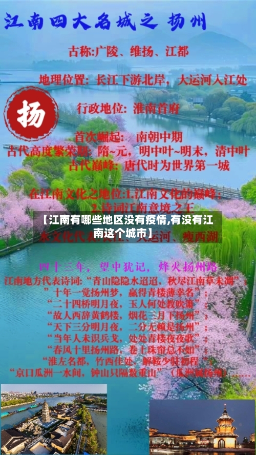 【江南有哪些地区没有疫情,有没有江南这个城市】-第2张图片