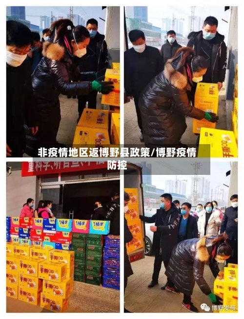 非疫情地区返博野县政策/博野疫情防控-第1张图片
