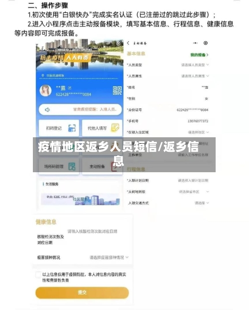 疫情地区返乡人员短信/返乡信息-第1张图片