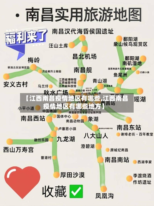 【江西南昌疫情地区有哪些,江西南昌疫情地区有哪些地方】-第1张图片