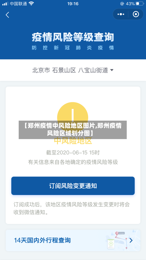 【郑州疫情中风险地区图片,郑州疫情风险区域划分图】-第1张图片