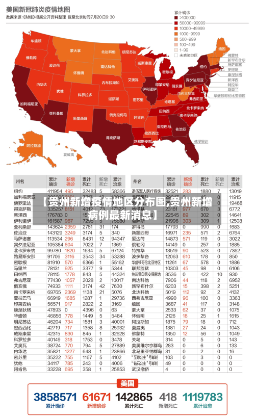 【贵州新增疫情地区分布图,贵州新增病例最新消息】-第2张图片