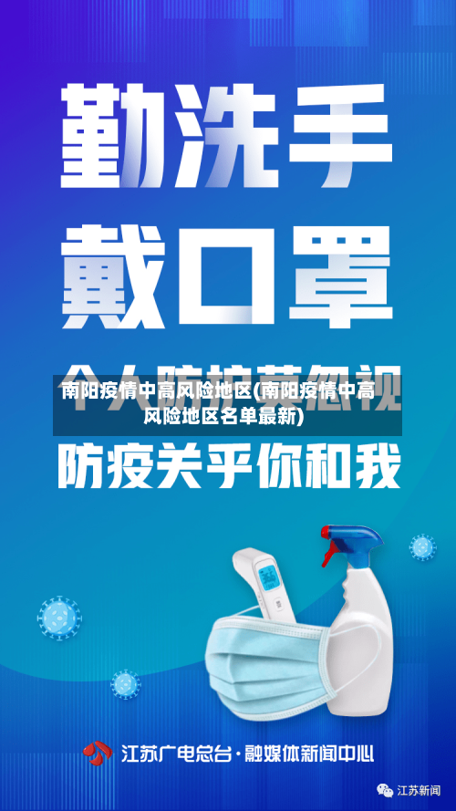 南阳疫情中高风险地区(南阳疫情中高风险地区名单最新)-第1张图片
