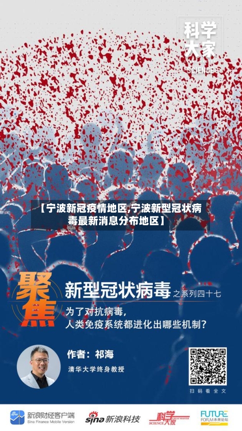 【宁波新冠疫情地区,宁波新型冠状病毒最新消息分布地区】-第2张图片