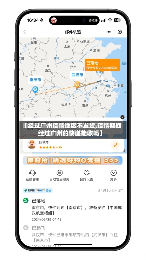 【经过广州疫情地区不发货,疫情期间经过广州的快递能收吗】-第1张图片