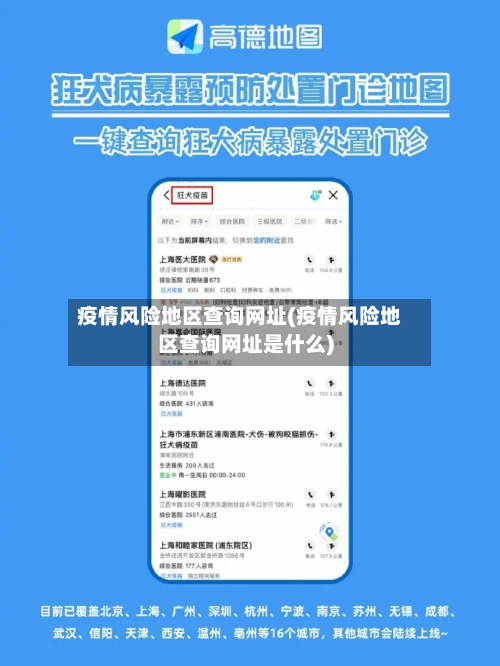 疫情风险地区查询网址(疫情风险地区查询网址是什么)-第1张图片