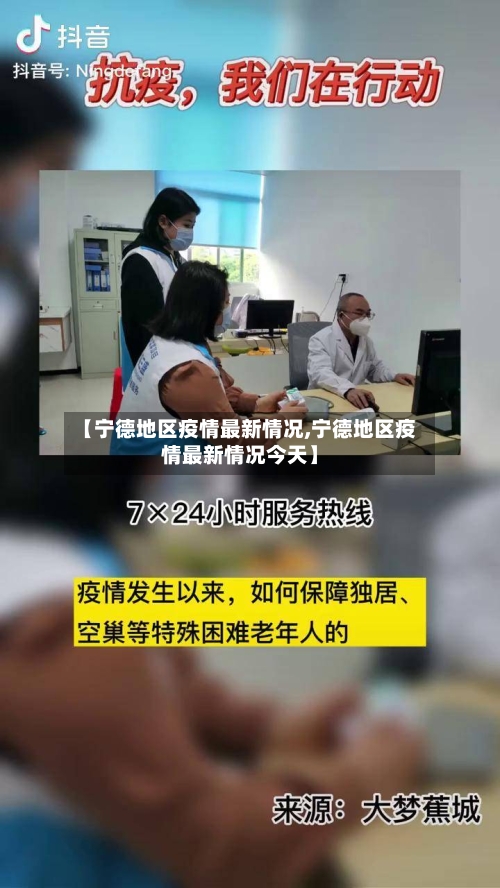 【宁德地区疫情最新情况,宁德地区疫情最新情况今天】-第1张图片
