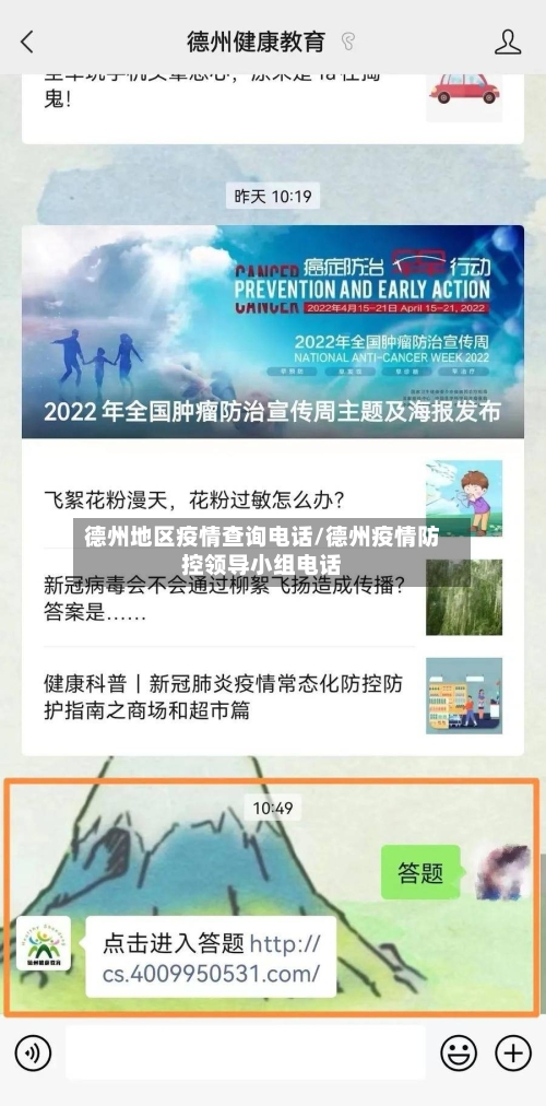 德州地区疫情查询电话/德州疫情防控领导小组电话-第1张图片