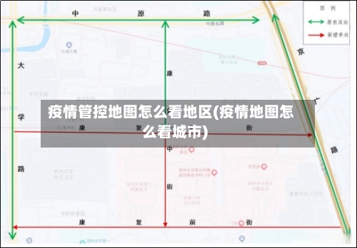 疫情管控地图怎么看地区(疫情地图怎么看城市)-第2张图片
