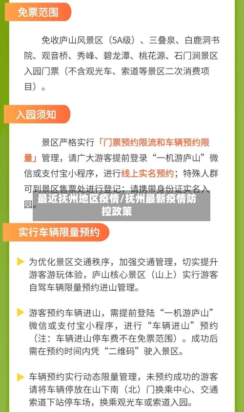 最近抚州地区疫情/抚州最新疫情防控政策-第1张图片