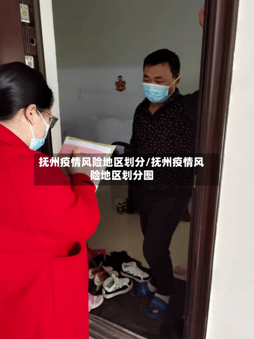 抚州疫情风险地区划分/抚州疫情风险地区划分图-第2张图片