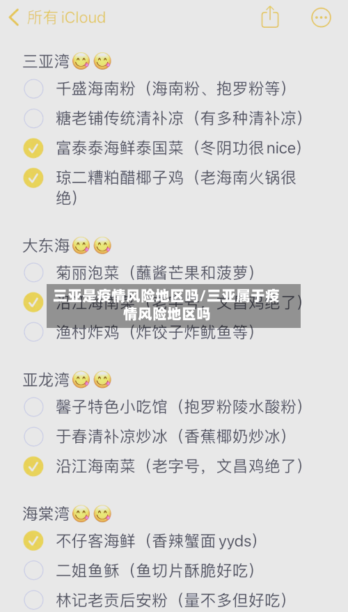 三亚是疫情风险地区吗/三亚属于疫情风险地区吗-第1张图片