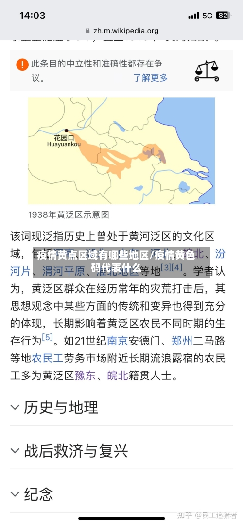 疫情黄点区域有哪些地区/疫情黄色码代表什么-第3张图片