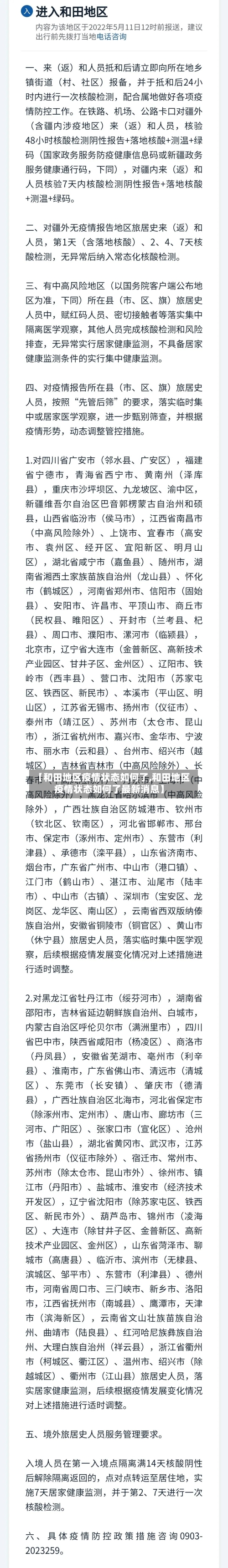 【和田地区疫情状态如何了,和田地区疫情状态如何了最新消息】-第1张图片